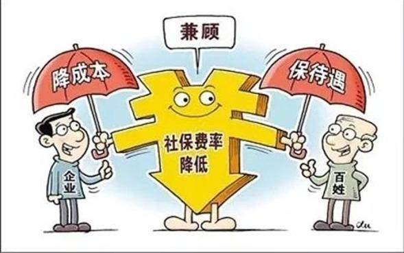 辽宁省降低社会保险费率宣传指南